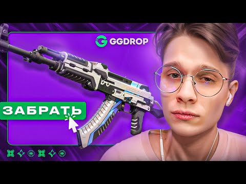 УРААА! ЗАБРАЛ ВЕСЬ МИНУС НА GGDROP! Я НЕ ВЕРЮ В ЭТО!