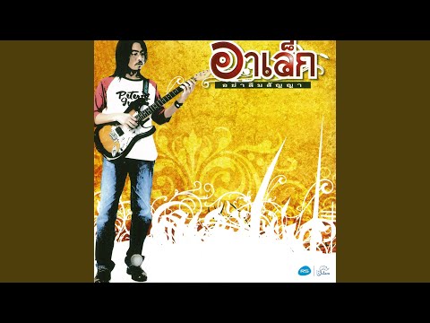 คำสาบาน