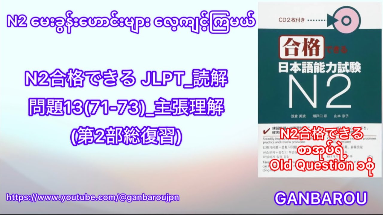 N2合格できる JLPT_読解_問題13(71-73)_主張理解(第2部総復習)