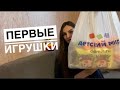 ИГРУШКИ РЕБЁНКУ ДО ГОДА | игрушки с алиэкспресс | игрушки для новорожденного