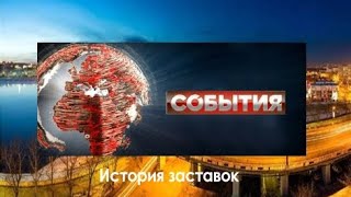 картинка: История заставок программы 