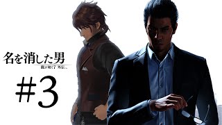 【龍が如く7外伝】極道の未来？うるせえ！そんなことよりキャッスルだ！ #3 ※ネタバレ注意【にじさんじ/ベルモンド・バンデラス】