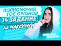 Топ лайфхаков по обществознанию для решения задания №14 | ЕГЭ ОБЩЕСТВОЗНАНИЕ 2021 PARTA|