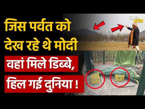 Shankaracharya Hill shocking image: जिस पर्वत को देख रहे थे मोदी वहां मिले डिब्बे, हिल गई दुनिया !