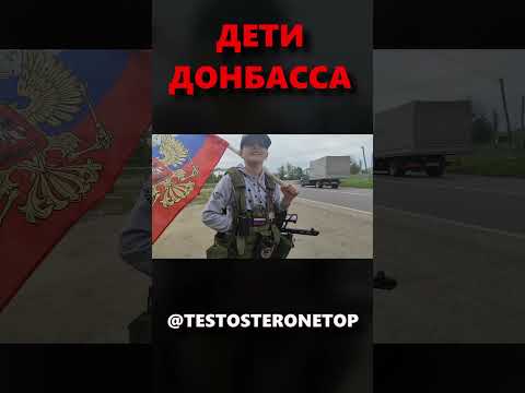 Видео: Дети Поддерживают ВС РФ #shorts