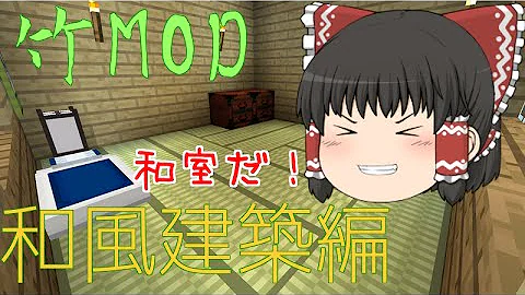 竹mod 囲炉裏 竹mod 囲炉裏
