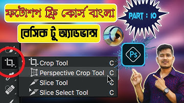 Crop tool | Perspective Crop Too | Slice Select Tool | Ep 10  | Photoshop Basic To Advance Bangla