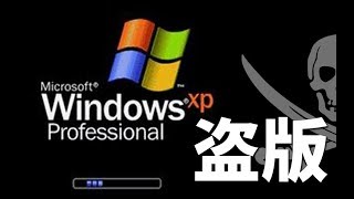 5块钱的win10激活码能用么？淘宝密钥背后的秘密：盗版系统有什么危害？