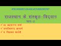 Rajasthan ke sanskrit Kavi. aadhunik vidhvaan Part - 2|RPSC Sanskrit college lecturer 2020|