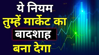 Stock Market For Beginners | Share Market Kaise Sikhe | Share Market Basics For Beginners