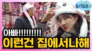 tvnnest3 아빠와 데이트하는 인이! 아빠,, 그래도 그건 집에서 하자.. 190115 EP.40