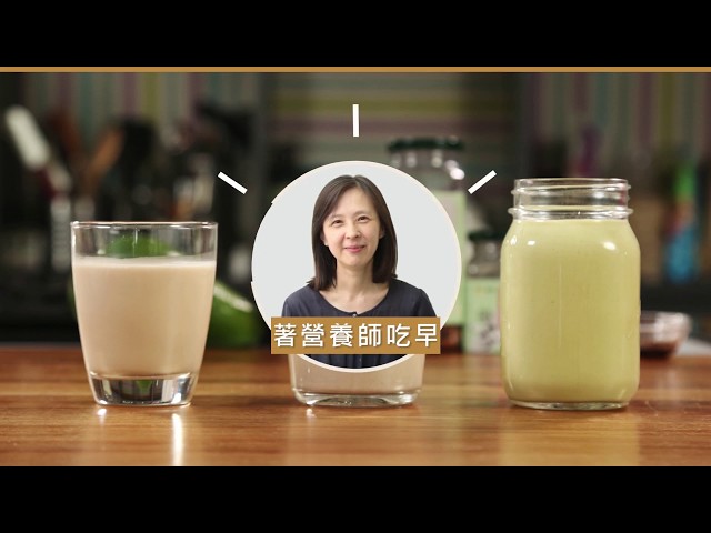 全真 營養師．維根(Vegan)．全食物養生 - 植物奶很適合當早餐健康飲品，還可再加入蛋白質和醣類食物。不加糖的植物奶，也適合進行低碳飲食或生酮飲食的朋友飲用，可以加入咖啡中喔！
