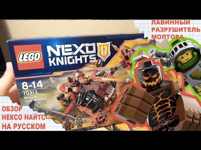 Lego 70313 Nexo Knights - MOTOR'S AVALANCHE CRUSHER - Nexo Knights