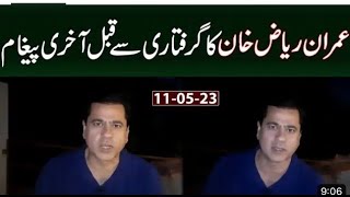 Imran khan Riaz last video before arrested | Protest in pakistan by H&H Official 284 views 11 months ago 9 minutes, 6 seconds