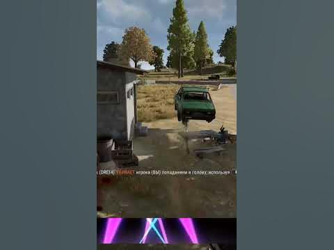Это немного, но это честная работа #shorts #pubg - YouTube