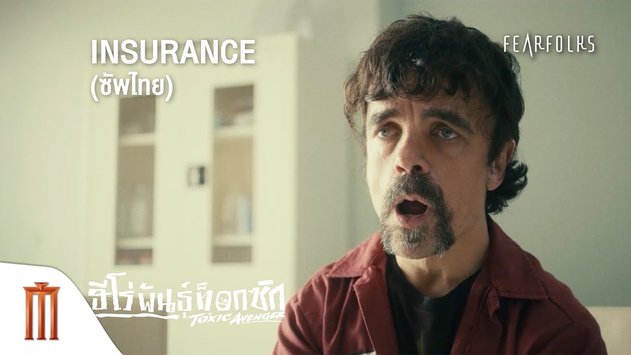 ประกันไม่รับรองแต่ท็อกซี่รับรองความฮา เลือดสาด The Toxic Avenger ฮีโร่พันธุ์ท็อกซิก