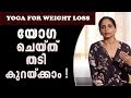 Yoga for Weight Loss | Yoga Diet Plan For Weight Loss | Tara | Ethnic Health Court