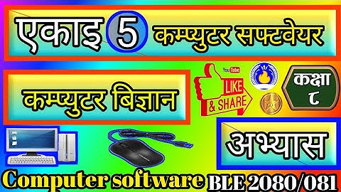 class 8 computer science unit 5 computer software exercise