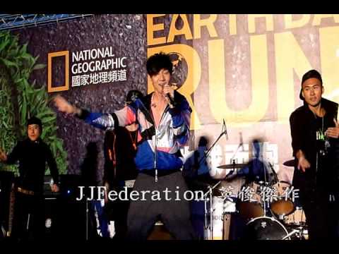 20130420【世界地球日路跑活動】林俊傑演唱《因你而在》