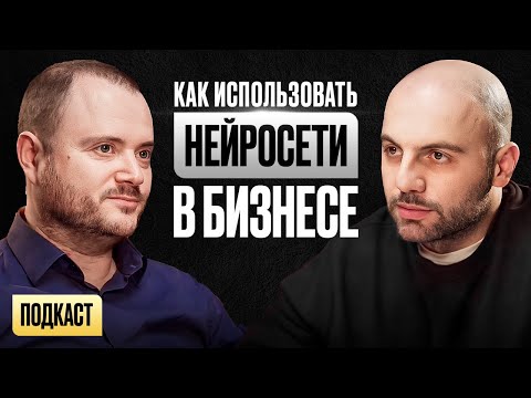 Как искусственный интеллект повлияет на бизнес? Александр Горный про инвестиции в стартапы