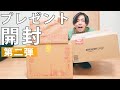 大量の誕生日プレゼントを開封します!第二弾!【皆さんありがとう!!!】