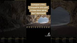 Ин Ша АЛЛАХ☝♥️🤲день будет баракатным. дуа для успешного и баракатного дня.