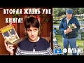 СОВЕТУЮ ПРОЧИТАТЬ: "Вторая жизнь Уве"