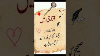 Mohtaji Aur Sach Bolne Ki Jurrat ✨ | Deep Life Quotes | Poetry Studio 7 #shorts #shayari