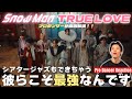 【スノ担さん一緒に観よ？】 Snow Man &#39;TRUE LOVE&#39; をプロダンサーが徹底解説！！彼らにできないことはないのか…？【ダンス解説&amp;リアクション】