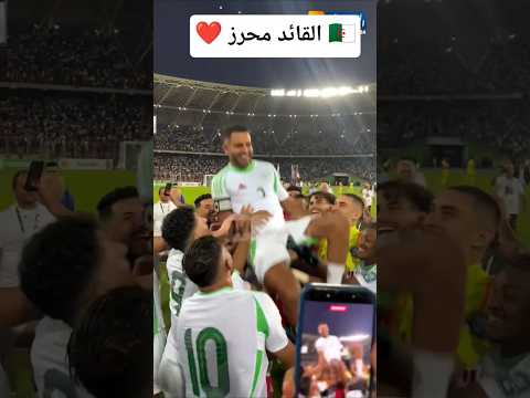 فرحة لاعبين المنتخب الوطني الجزائري مع رياض محرز بعد التأهل الجزائر اكسبلور  محرز