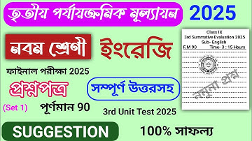 class 9 english 3rd unit test question paper 2025 | class 9 english 3rd unit test suggestion 2025