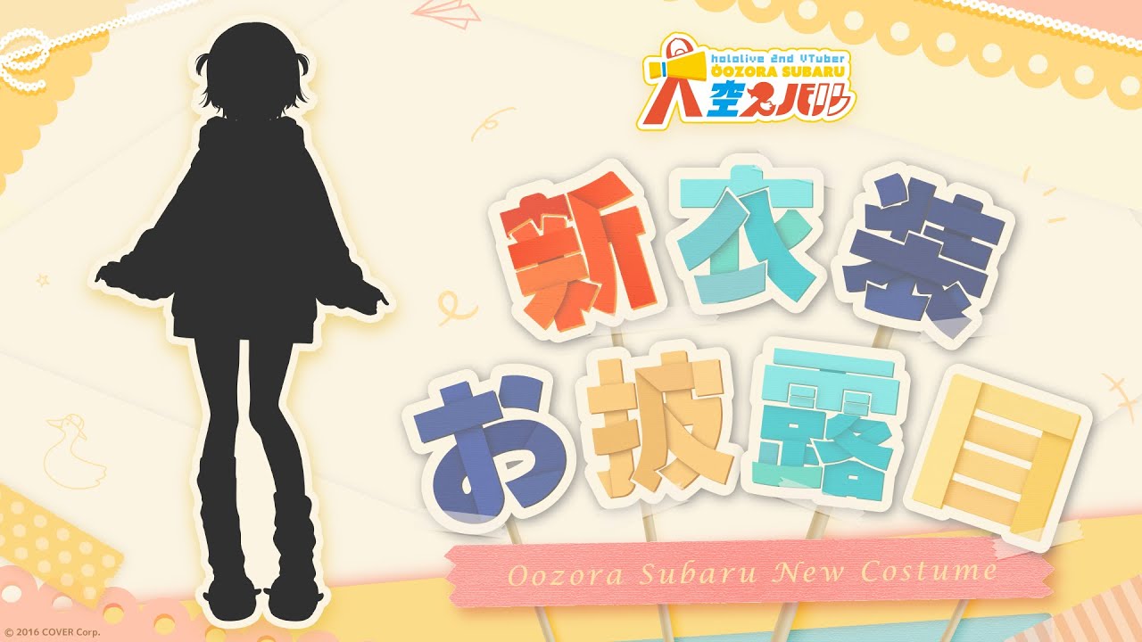 大空スバル ビッグブランケット プレッピー衣装 hq720.jpg?sqp=-
