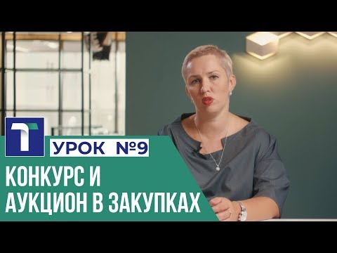 УРОК 9. Конкурс