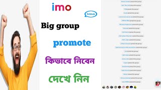 How To Do Imo Big Group Promote Rafsan Help Line