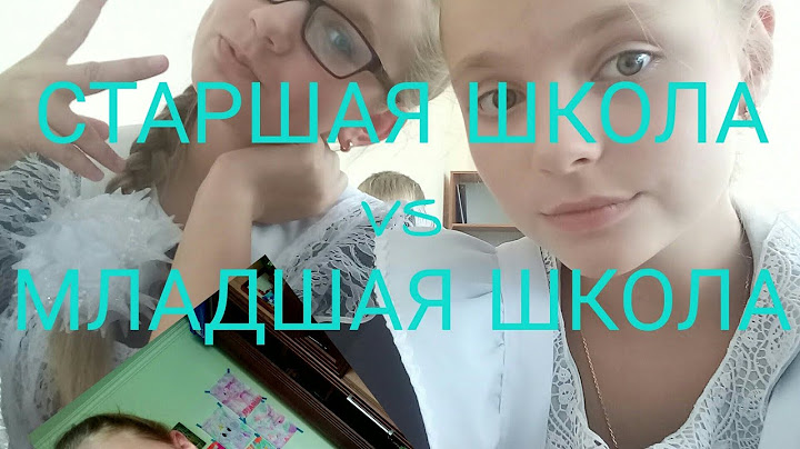 СТАРШАЯ ШКОЛА VS МЛАДШАЯ ШКОЛА//2 ЧАСТЬ