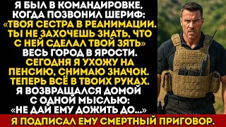 картинка: Шериф сказал: «Разбирайся сам». Я вернулся, чтобы мой зять никогда больше не проснулся...