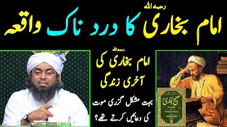 😭 Imam Bukhari رحمہ اللہ ka Dardnak Waqia By Engineer Muhammad Ali Mirza