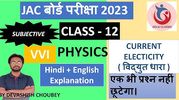 physics class 12 | CURRENT ELECTRICITY SUBJECTIVE VVI|jacboard2023|MODEL SET| PREVIOUS DEVJU CLASSES