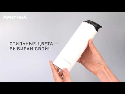 Термокружка АРКТИКА 710-480