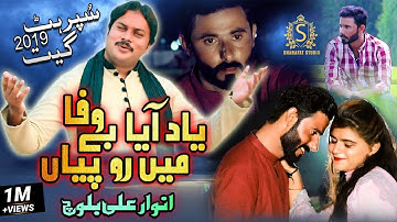 Yaad Aya Bewafa | Anwaar Ali Khan Baloch | Sharafat Studio | Official Video | 2019