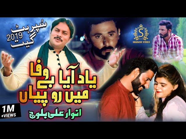 Yaad Aya Bewafa | Anwaar Ali Khan Baloch | Sharafat Studio | Official Video | 2019 class=