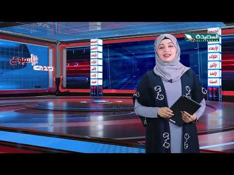 صدى الأسبوع 5-7-2024م - برومو