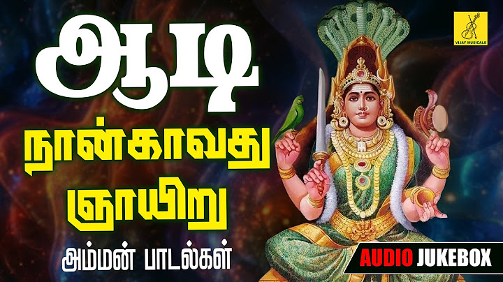 2024 ஆடி நான்காவது ஞாயிறு | அம்மன் பாடல்கள் | Aadi 4th Sunday Amman Songs Tamil | Vijay Musicals