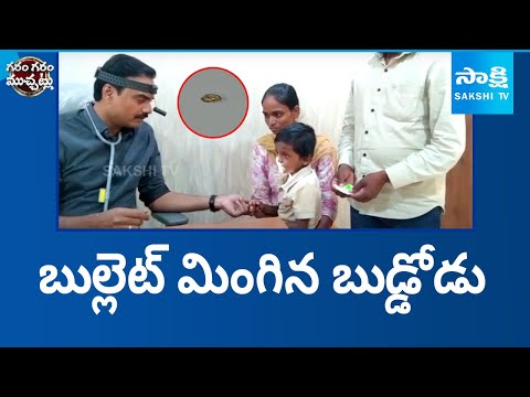 BOY Swallows Plastic Gun Bullet | Parents in Shock | Garam Garam Varthalu | @SakshiTV - SAKSHITV