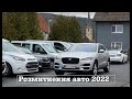 Розмитнення автомобілів 2022, на скільки дорожчає?