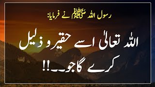 Haqeer O zalel Hojyga wo Shakhs | Hadees in Urdu | Islamic urdu Pakistan |