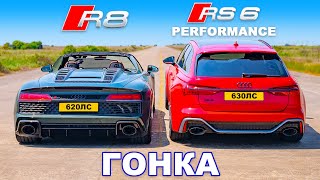 :  Audi RS6  Audi R8: 