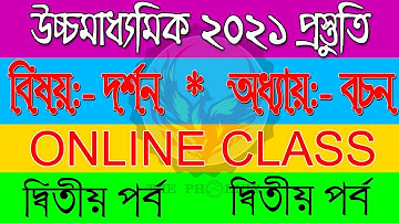 Philosophy Bachan | দর্শন বচন | Online Class Part II | Ranajit Sasmal | The Phoenix