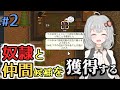【RimWorld】あかりとマキのほのぼの信仰コロニー作り #2【ボイロ実況】