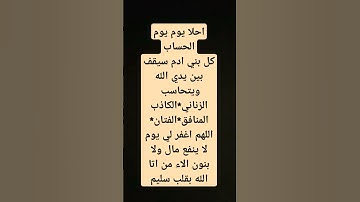 الشيخ ياسر الدوسري سورة المؤمنين اللهم اغفر لي يوم لا ينفع مال ولا بنون